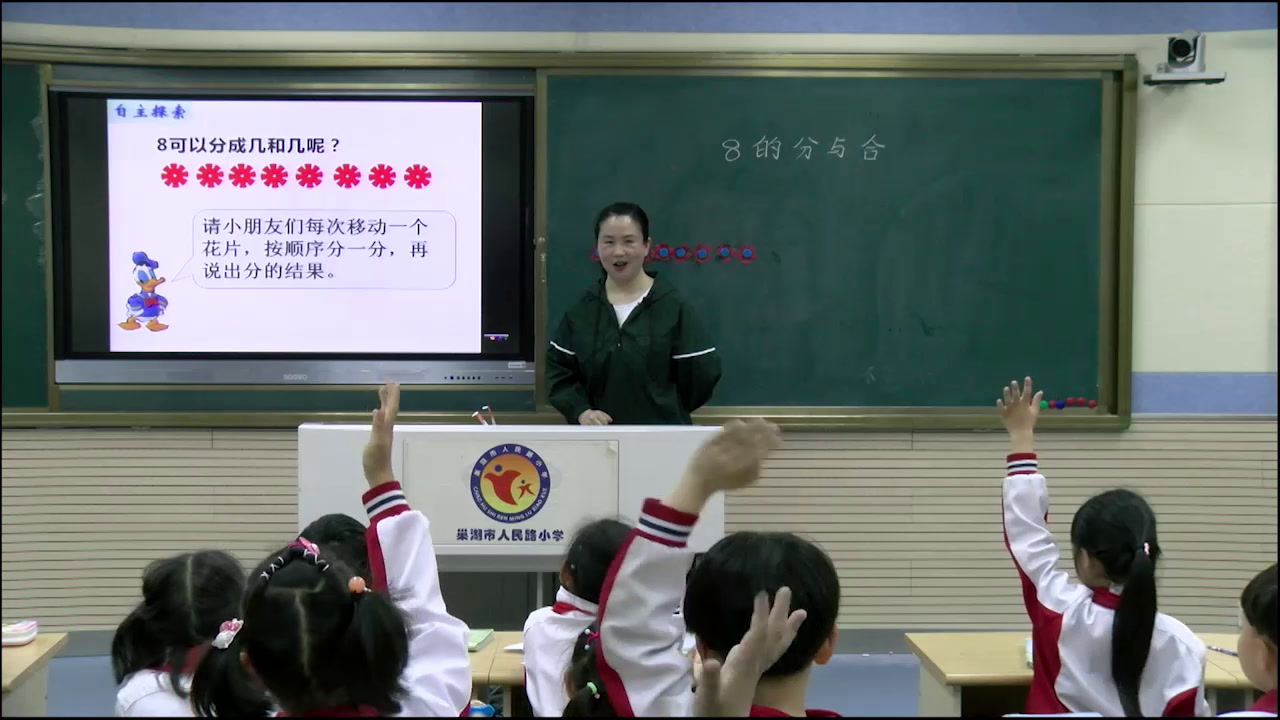 苏教版数学一上《4.8的分与合》安徽何老师-市一等奖
