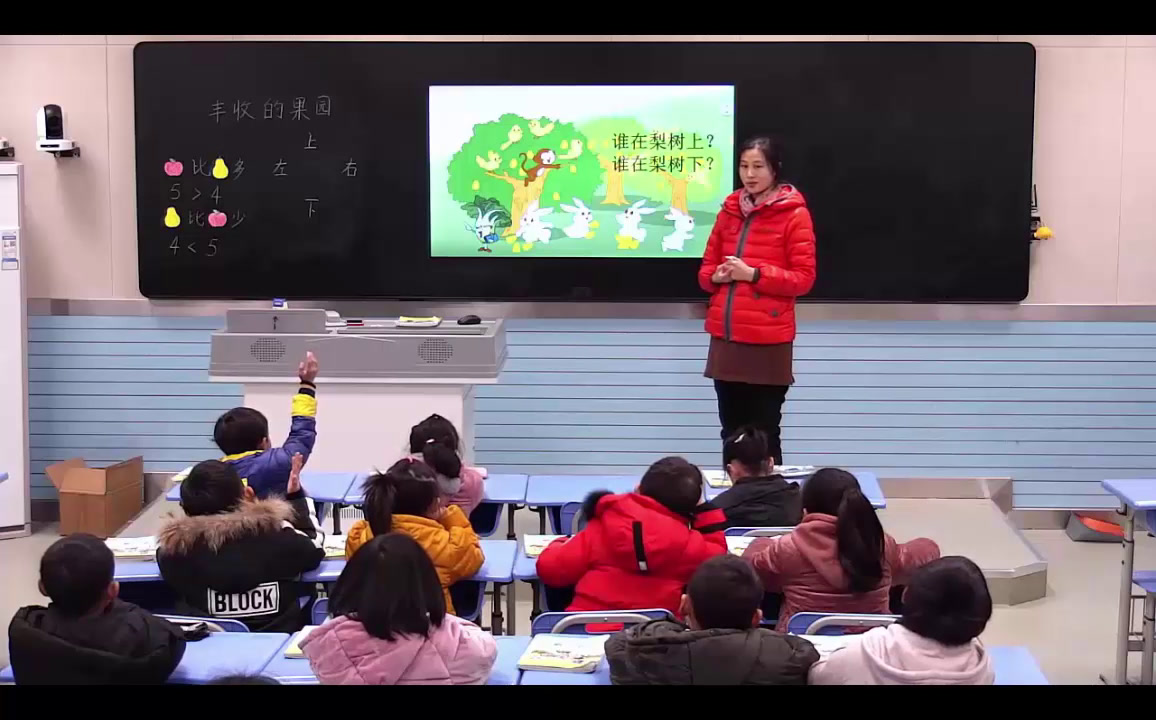 苏教版数学一上《●丰收的果园》安徽翟老师-市一等奖