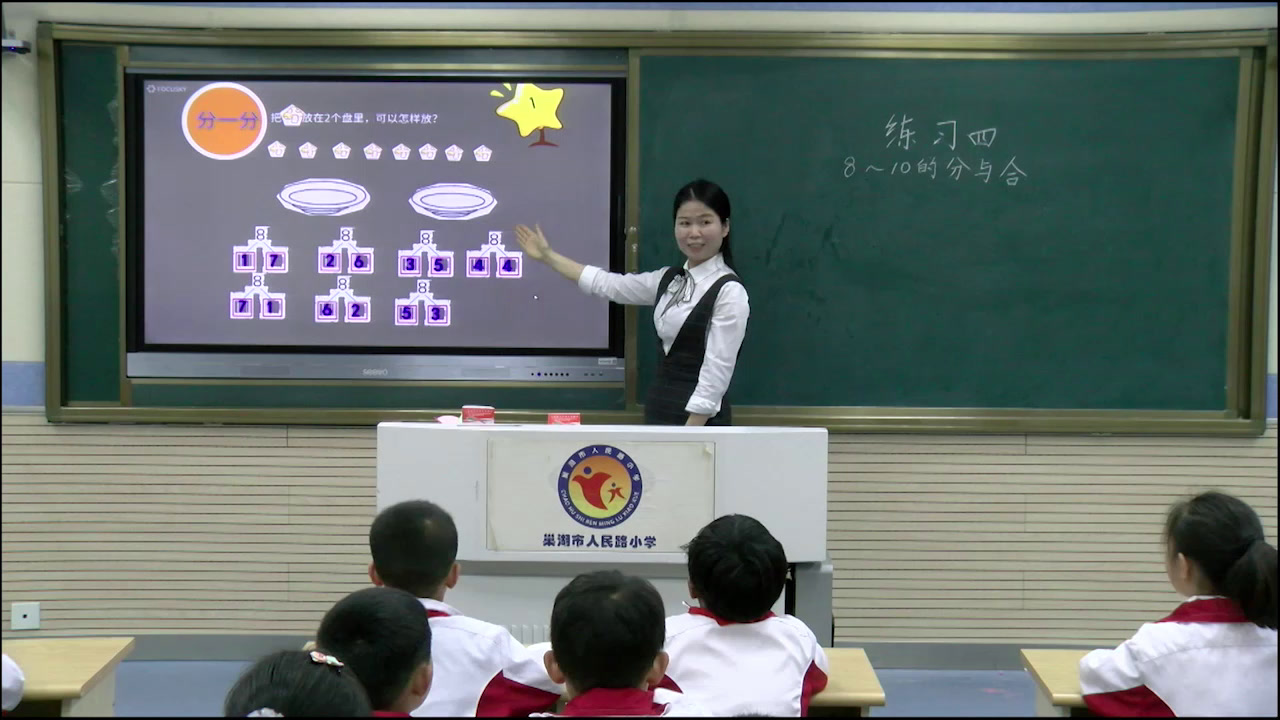 苏教版数学一上《7.练习四》安徽陈老师-市一等奖