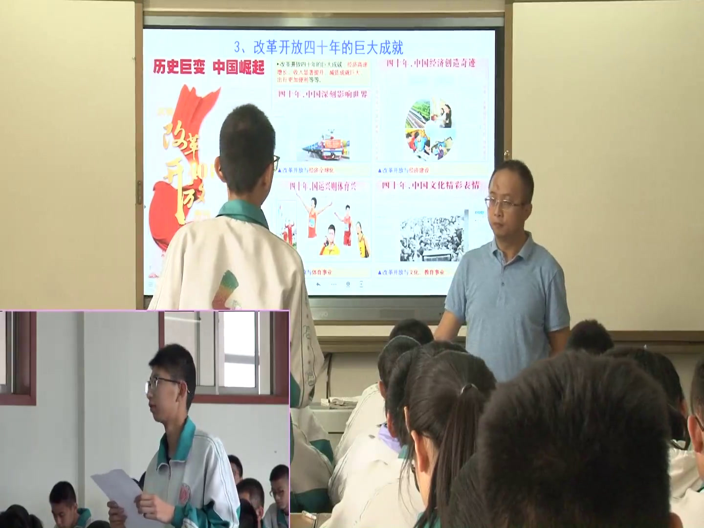 部编版道德与法制九上《坚持改革开放》山西李老师-县级优课