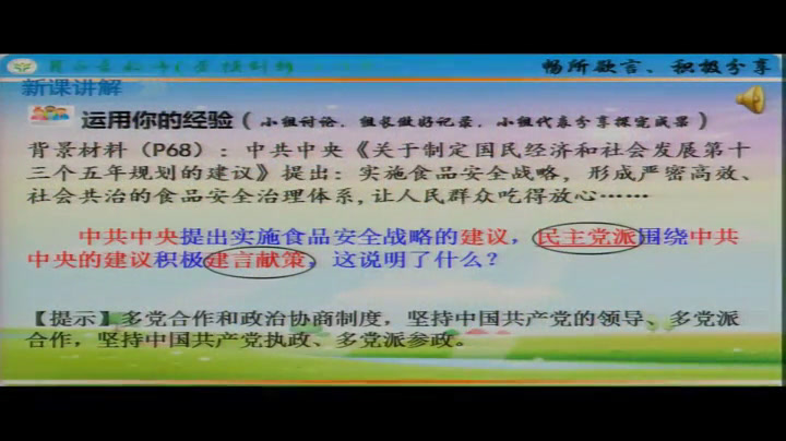 人教版道德与法治八下《基本政治制度》广东老师-市一等奖