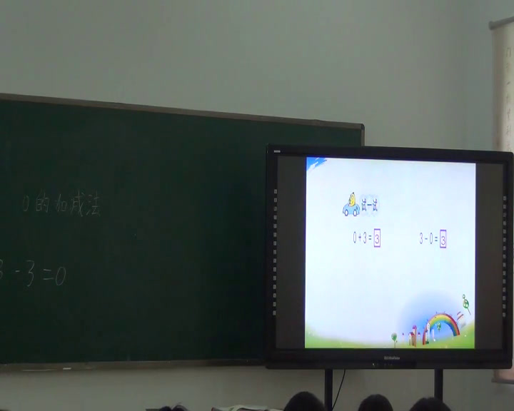 苏教版数学一上《3.0的加、减法》江苏尚老师-市一等奖