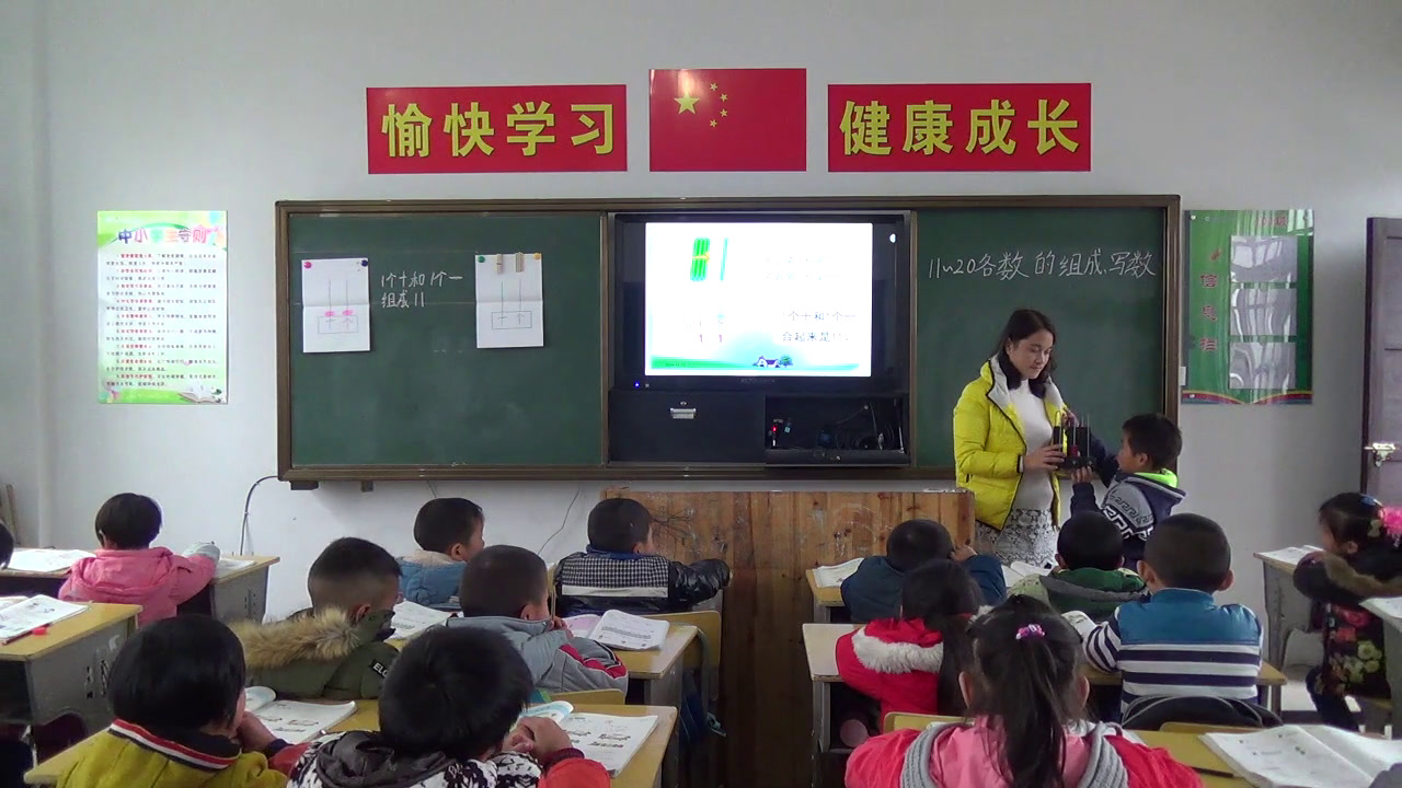 苏教版数学一上《2.数的组成、写数》安徽许老师-市一等奖