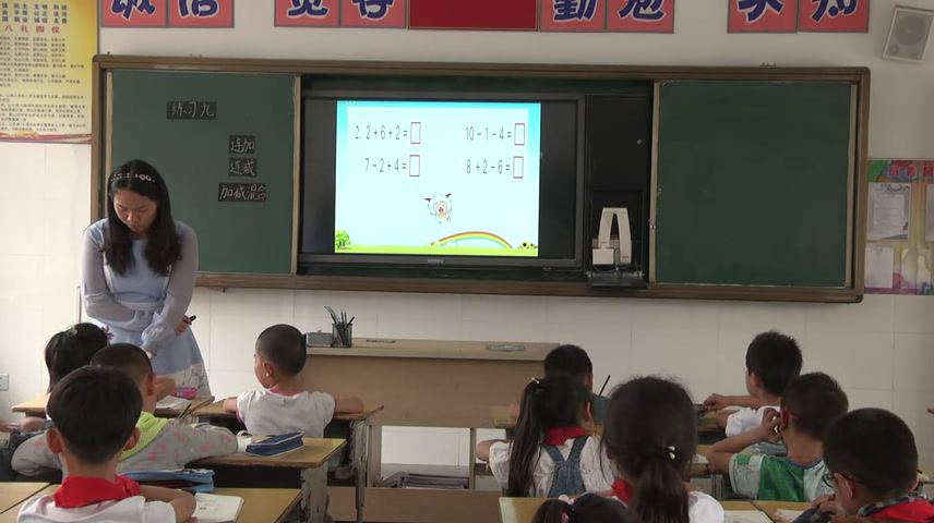 苏教版数学一上《17.练习九》江苏王老师-市一等奖