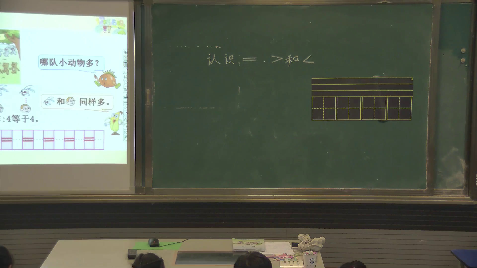 苏教版数学一上《5.认识=、〉和〈》江苏王老师-市一等奖