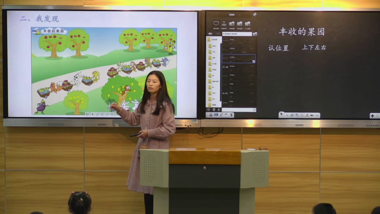 苏教版数学一上《●丰收的果园》江苏冯老师-市一等奖
