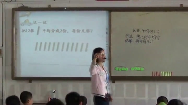 苏教版数学二上《2.平均分（二）平均分成几份》广西赖老师-市一等奖
