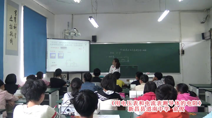 浙教版科学八上《第6节电流与电压、电阻的关系》浙江俞老师-省一等奖