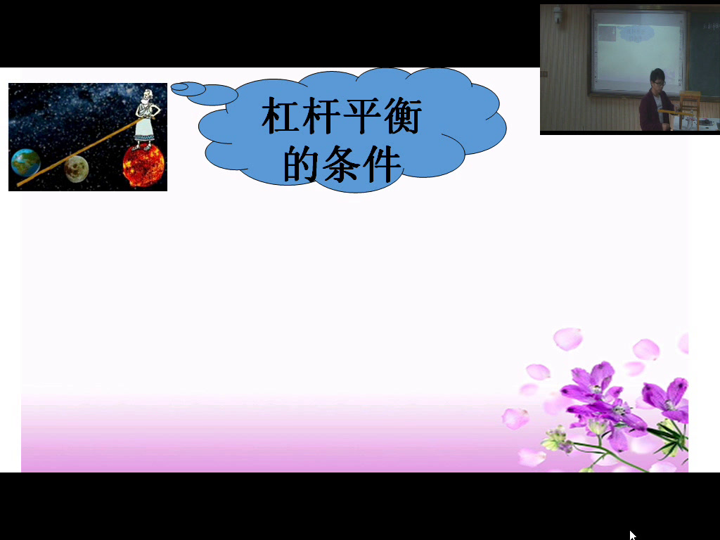 浙教版科学九上《第4节简单机械》浙江任老师-县级优课