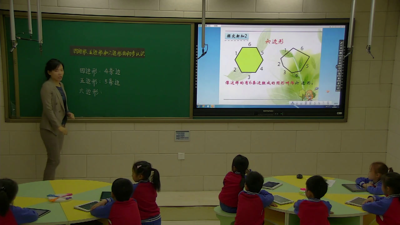 苏教版数学二上《1、四边形、五边形和六边形的初步认识》辽宁陈老师-市一等奖