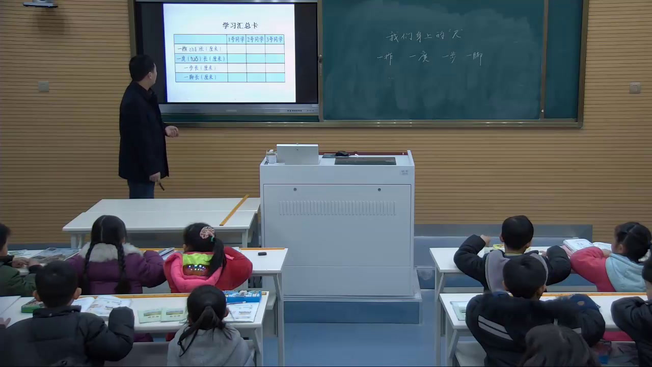 苏教版数学二上《●我们身体上的“尺”》安徽许老师-市一等奖
