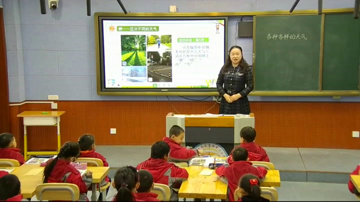 教科版科学二上《5.各种各样的天气》吉林辛老师-县级优课