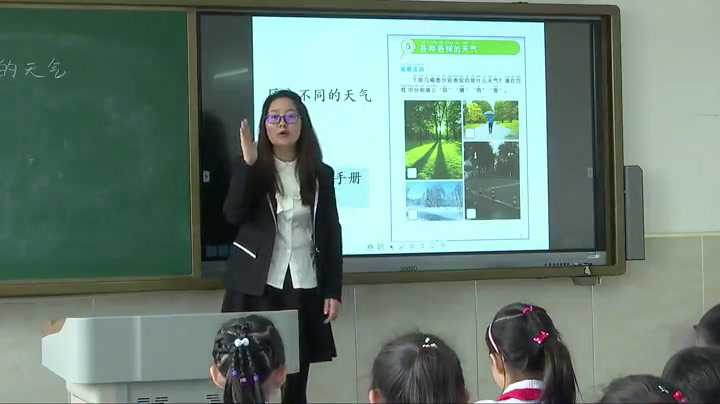 教科版科学二上《5.各种各样的天气》吉林郑老师-县级优课