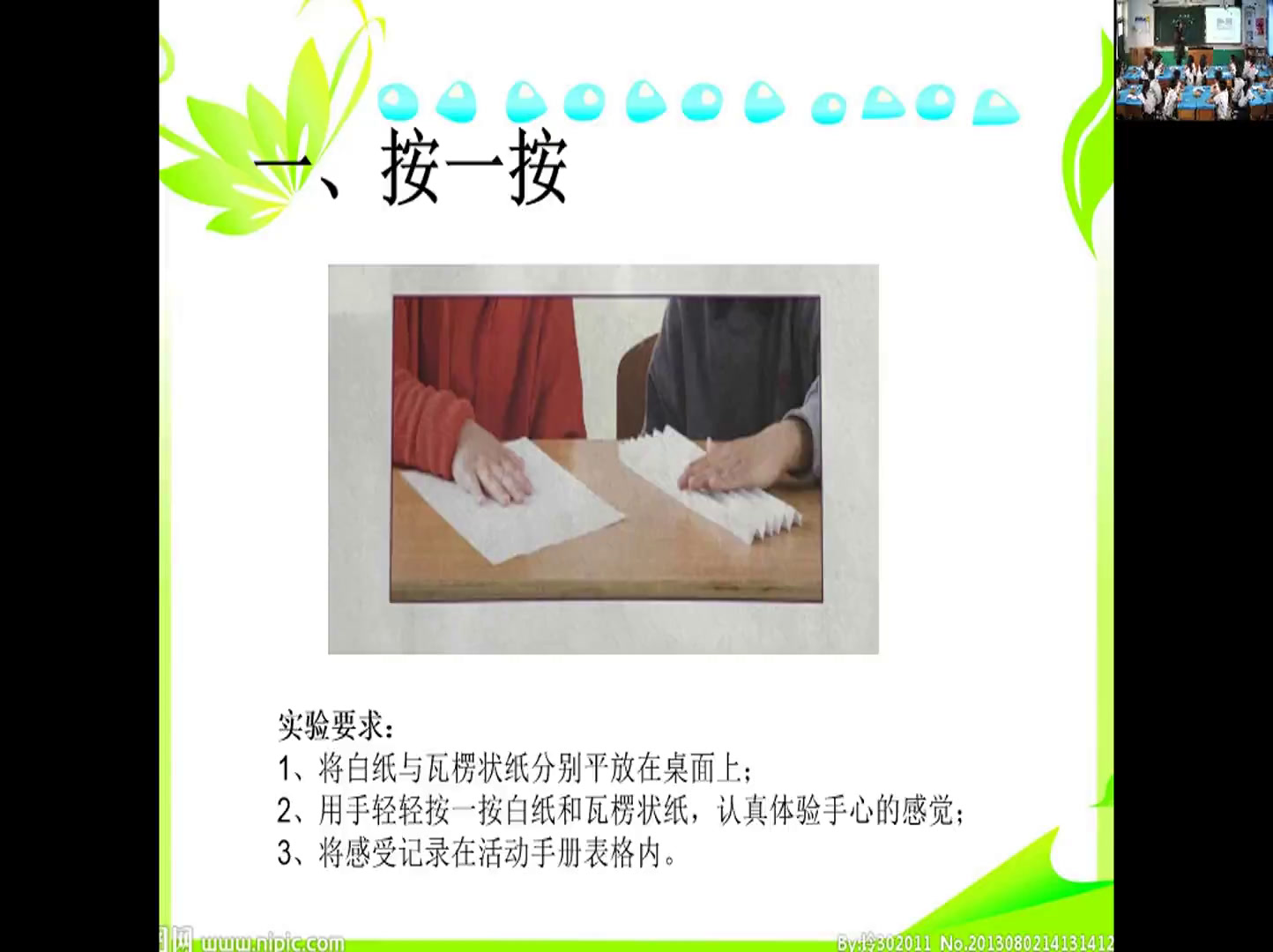 教科版科学二上《4.神奇的纸》河北朱老师-县级优课