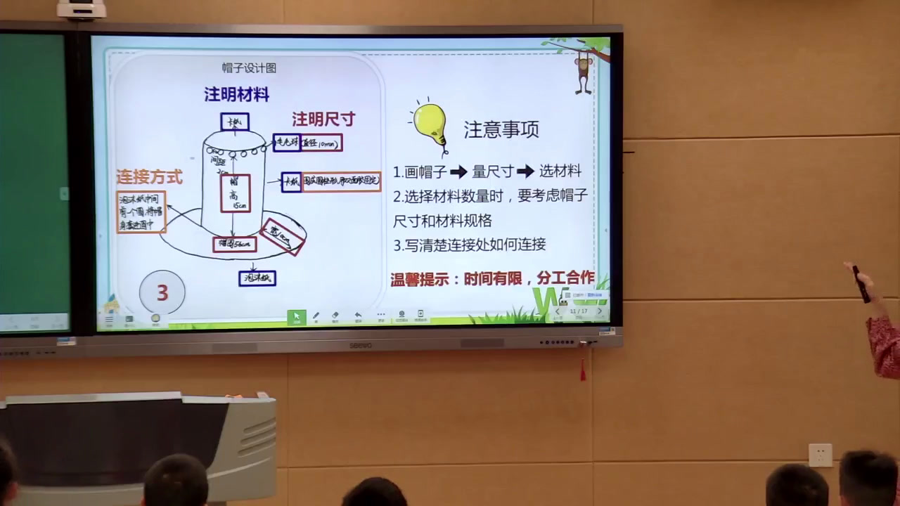 教科版科学二上《6.做一顶帽子》福建蔡老师-县级优课