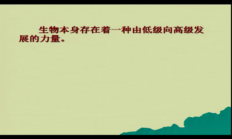 浙教版科学九下《第4节生物的进化》浙江杨老师-全国一等奖