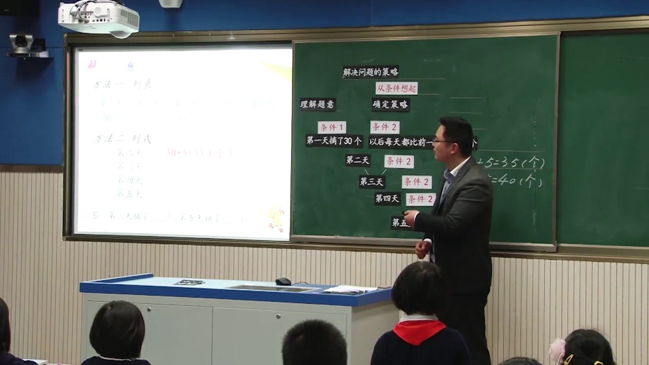 苏教版数学三上《1.从条件出发分析并解决问题（1）》江苏徐老师-市一等奖