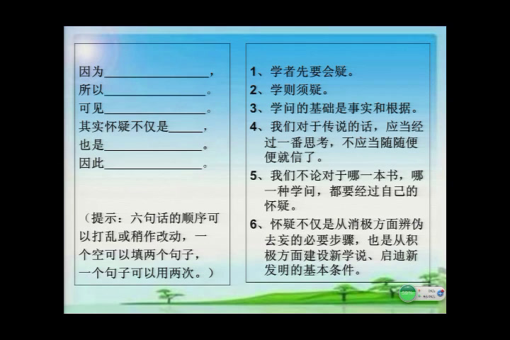 部编版语文九上《18怀疑与学问》安徽汪老师-市一等奖
