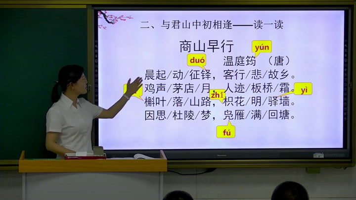 部编版语文九上《商山早行》吉林杨老师-市一等奖