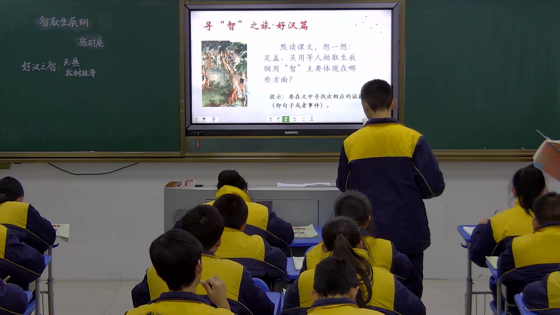 部编版语文九上《21智取生辰纲》湖南罗老师-市一等奖