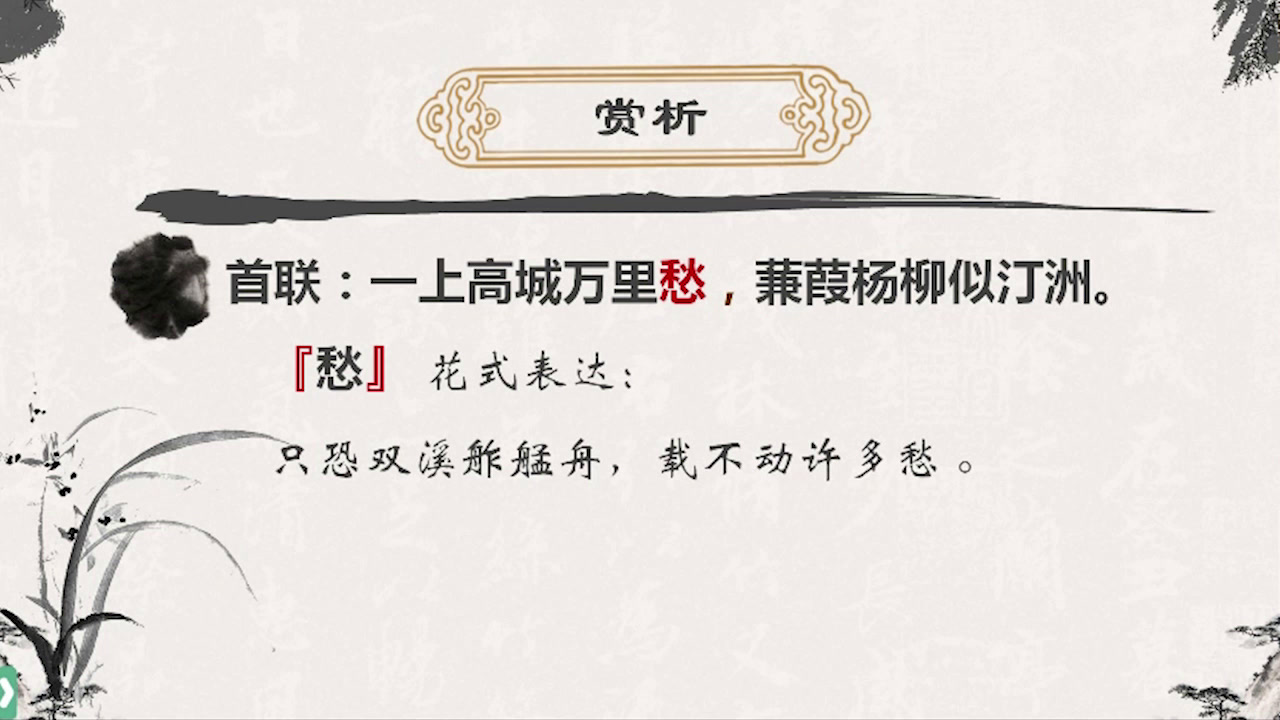 部编版语文九上《咸阳城东楼》安徽李老师-市一等奖