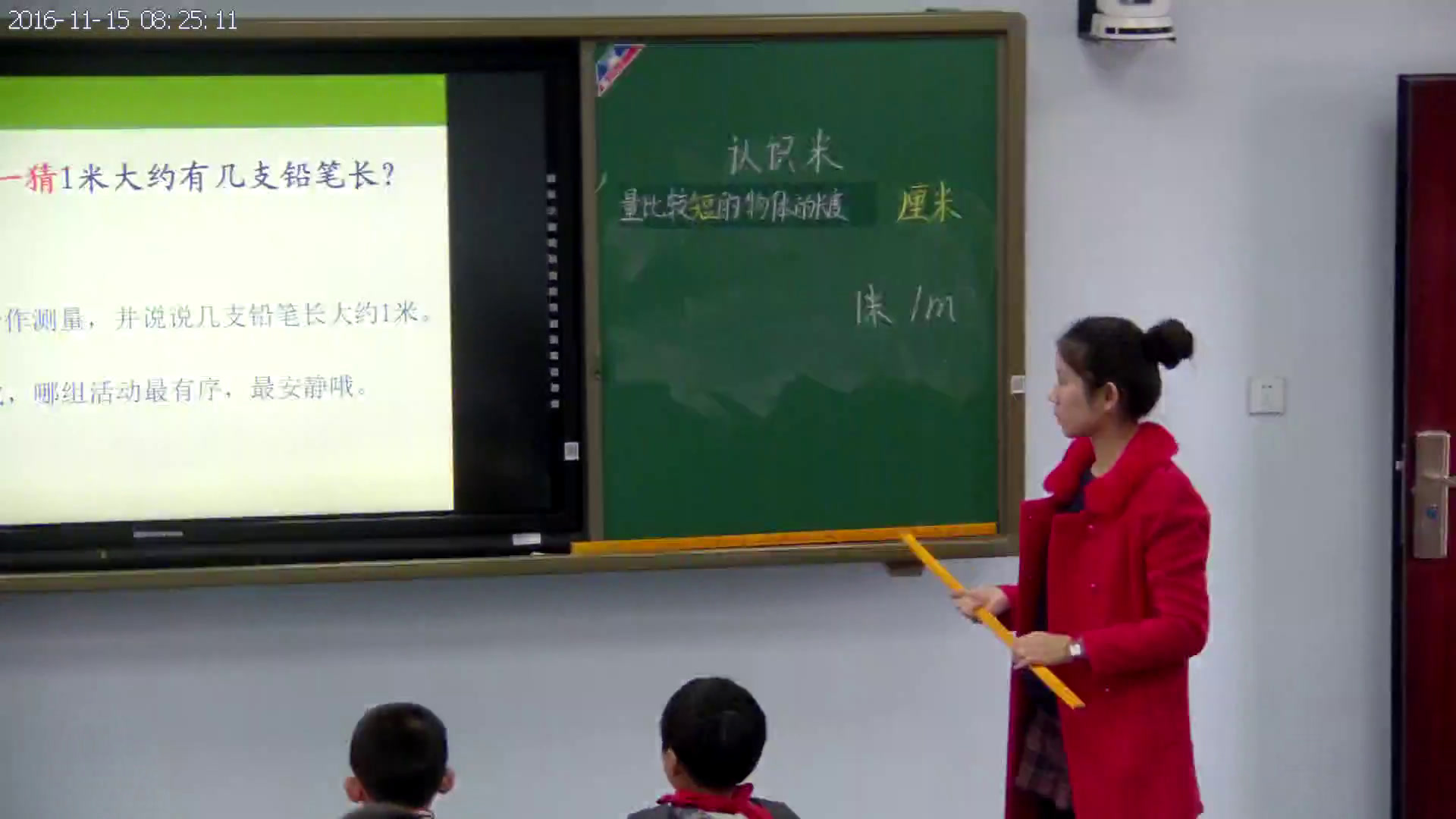 苏教版数学二上《3、认识米》江苏何老师-市一等奖