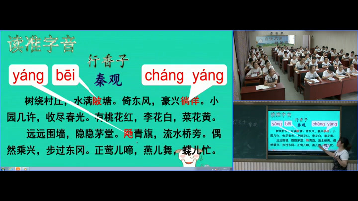 部编版语文九上《行香子（树绕村庄）》湖北吴老师-市一等奖