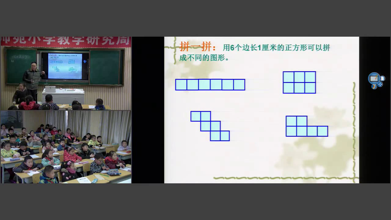 苏教版数学三上《●周长是多少》安徽程老师-市一等奖