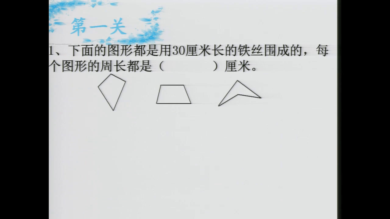 苏教版数学三上《3.长方形和正方形，平移、旋转和轴对称复习》江苏徐老师-市一等奖
