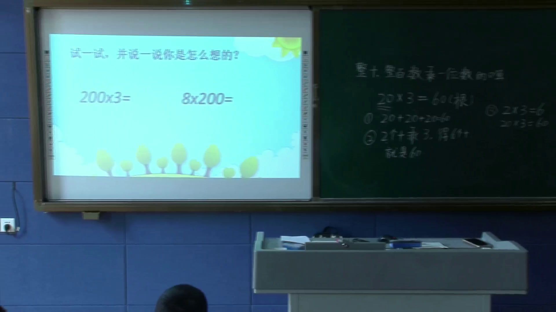 苏教版数学三上《1.口算和估算》安徽王老师-市一等奖