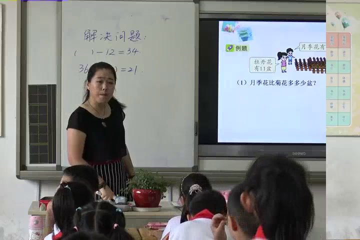 苏教版数学二上《8、练习十三》山西芦老师-县级优课