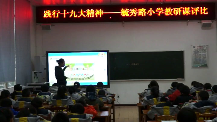苏教版数学三上《3.练习十》贵州沈老师-市一等奖