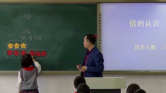 苏教版数学三上《2.倍的认识》重庆赵老师-全国一等奖