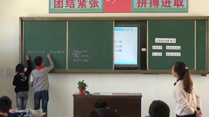 苏教版数学四上《3、三步混合运算练习》江苏周老师-市一等奖