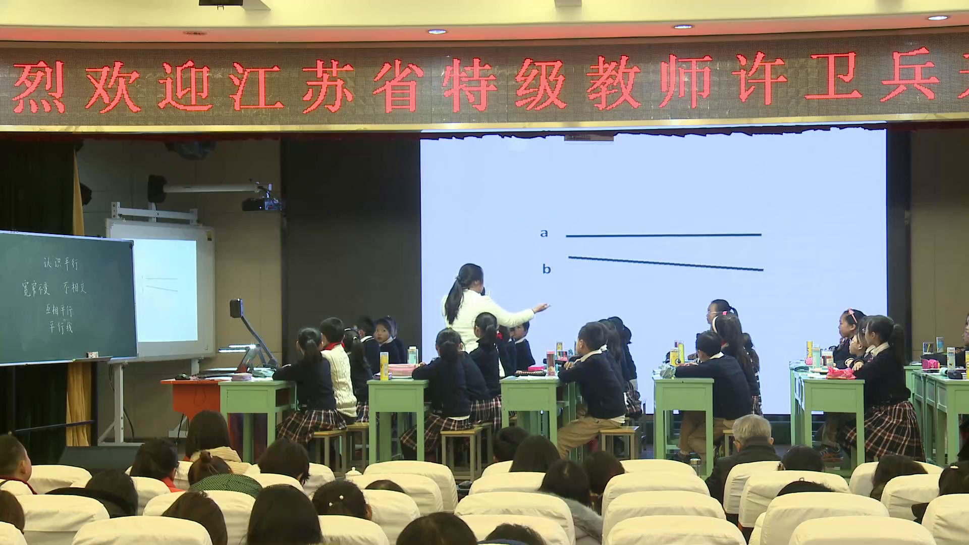 苏教版数学四上《8、认识平行线》江苏彭老师-市一等奖