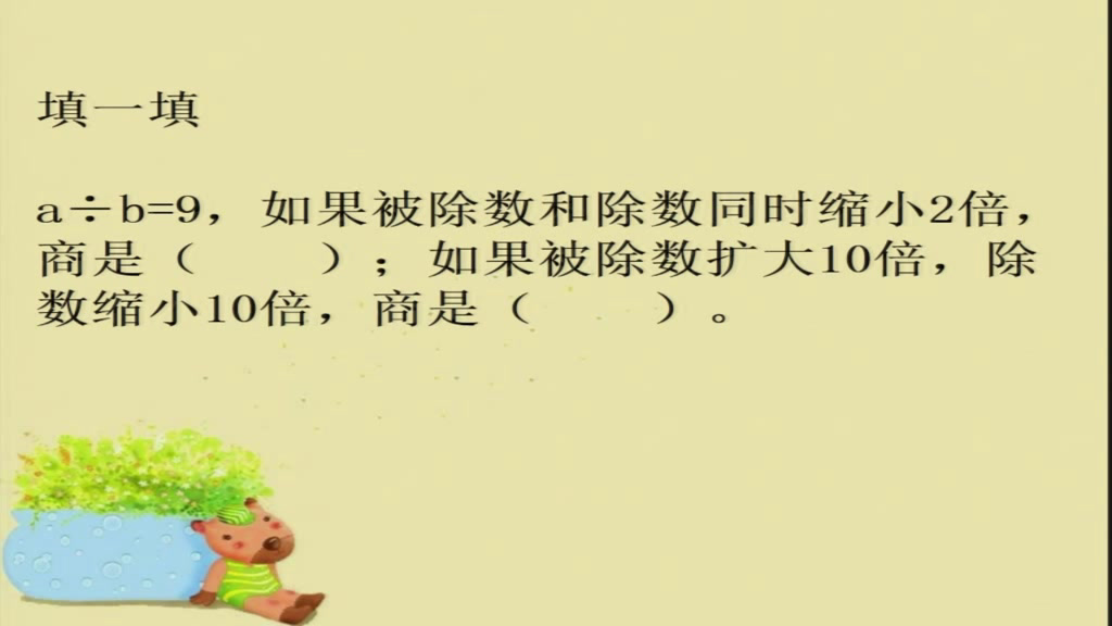 苏教版数学四上《1、数的世界（1）》江苏杨老师-省一等奖