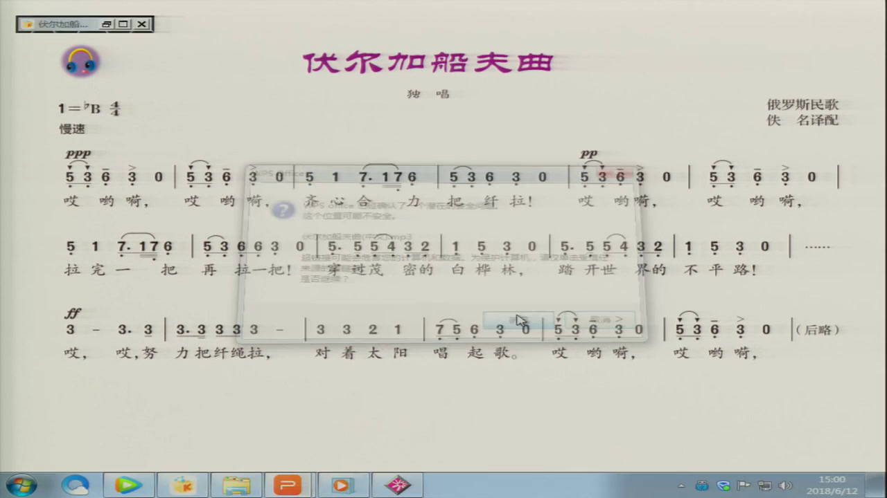 人音版音乐七上《☆伏尔加船夫曲》安徽刘老师-市一等奖