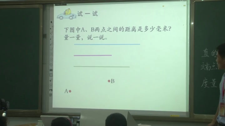 苏教版数学四上《1、认识射线、直线和角》江苏王老师-全国一等奖