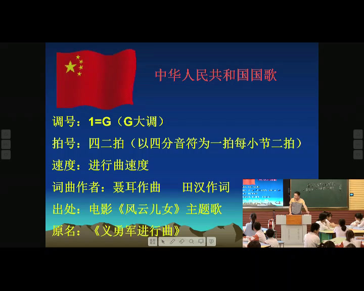 人音版音乐七上《☆中华人民共和国国歌》安徽苗老师-市一等奖