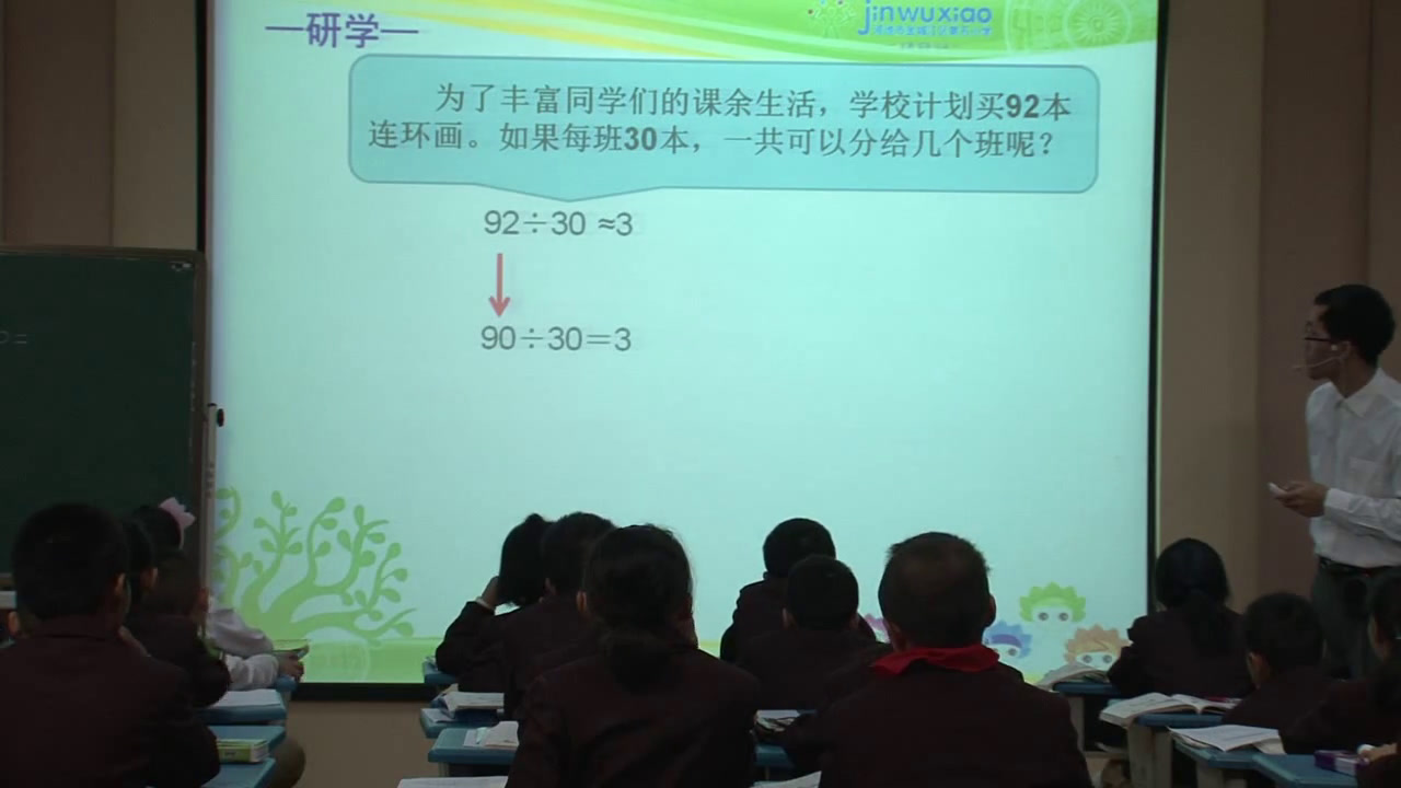 苏教版数学四上《2、除数是整十数的笔算（商两位数）》广西王老师-市一等奖