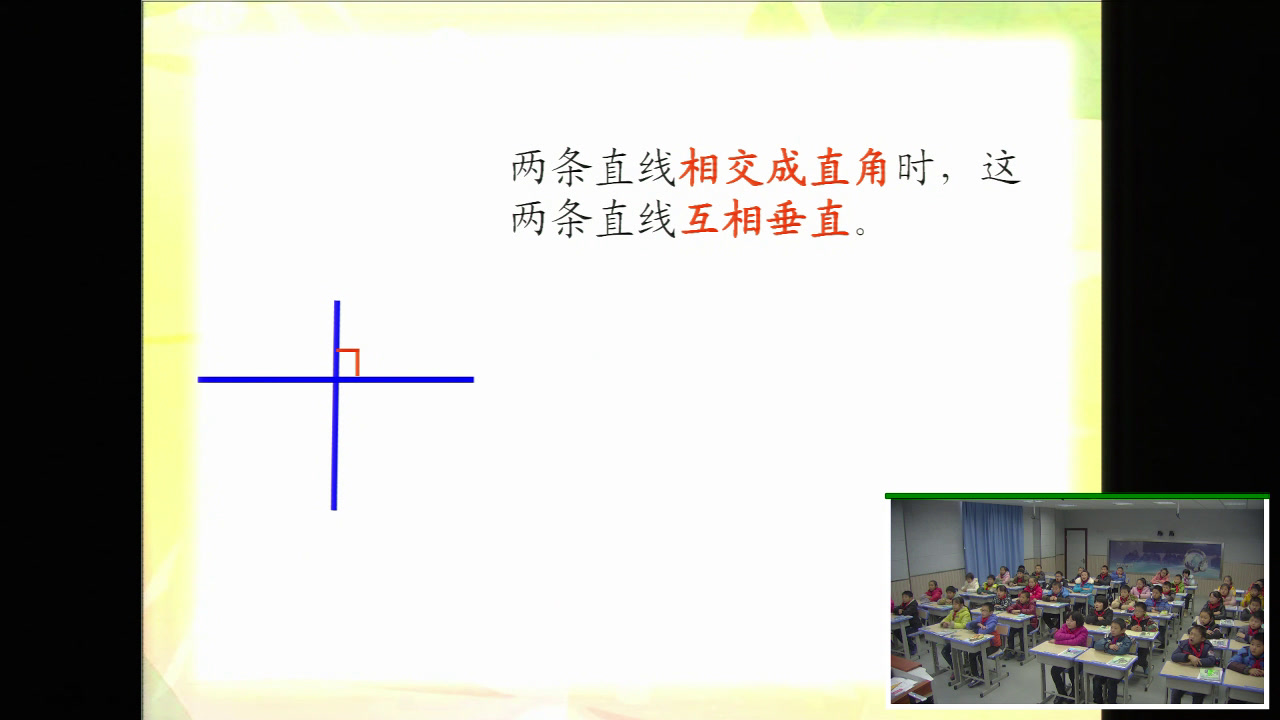 苏教版数学四上《6、认识垂线》江苏花老师-市一等奖