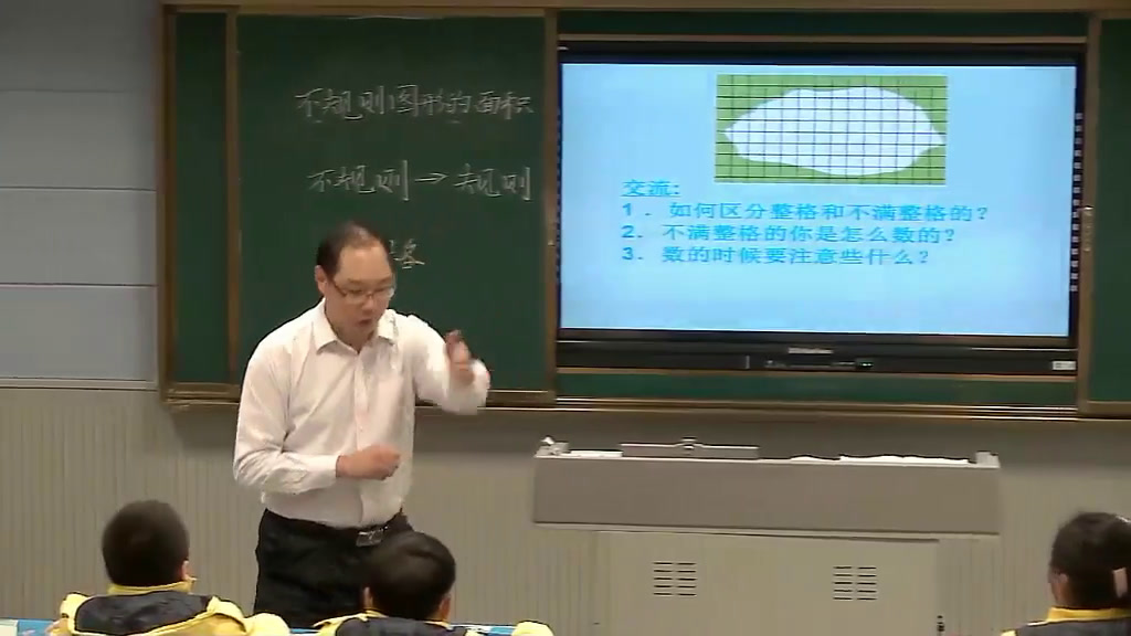 苏教版数学五上《10.不规则图形的面积》江苏杜老师-市一等奖