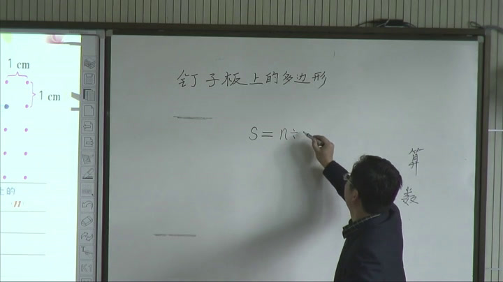 苏教版数学五上《●钉子板上的多边形》江苏高老师-市一等奖