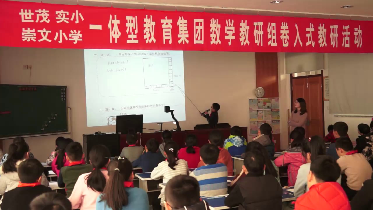 苏教版数学五上《7.认识平方千米》江苏杨老师-全国一等奖