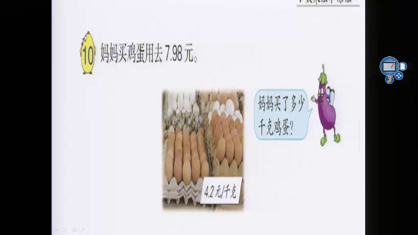 苏教版数学五上《7.小数乘小数（2）》安徽谷老师-市一等奖
