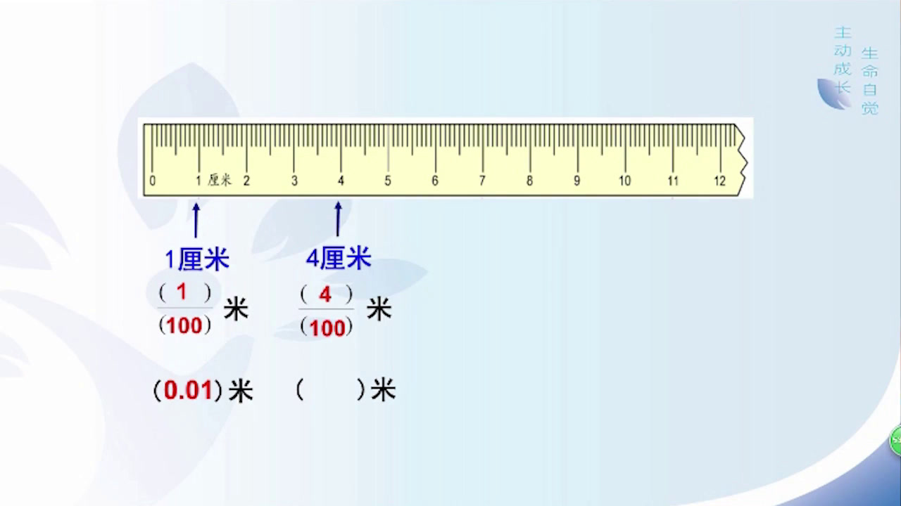 苏教版数学五上《1.小数的意义和读写》安徽李老师-全国一等奖