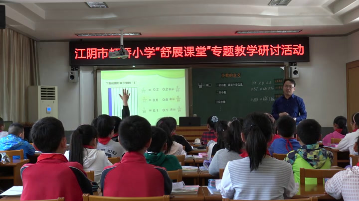 苏教版数学五上《1.小数的意义和读写》江苏苏老师-全国一等奖
