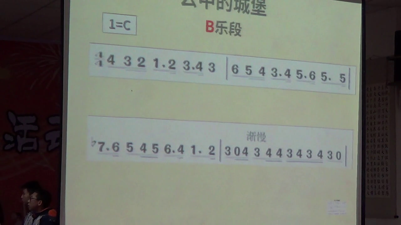 人音版音乐八上《云中的城堡》安徽张老师-市一等奖