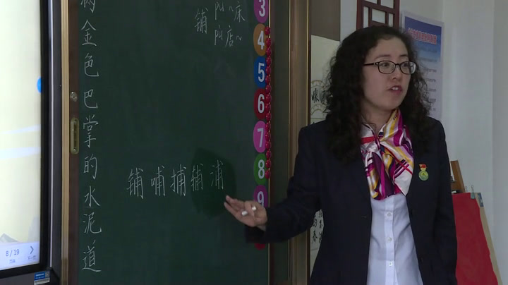 部编版语文三上《5铺满金色巴掌的水泥道》辽宁老师-县级优课