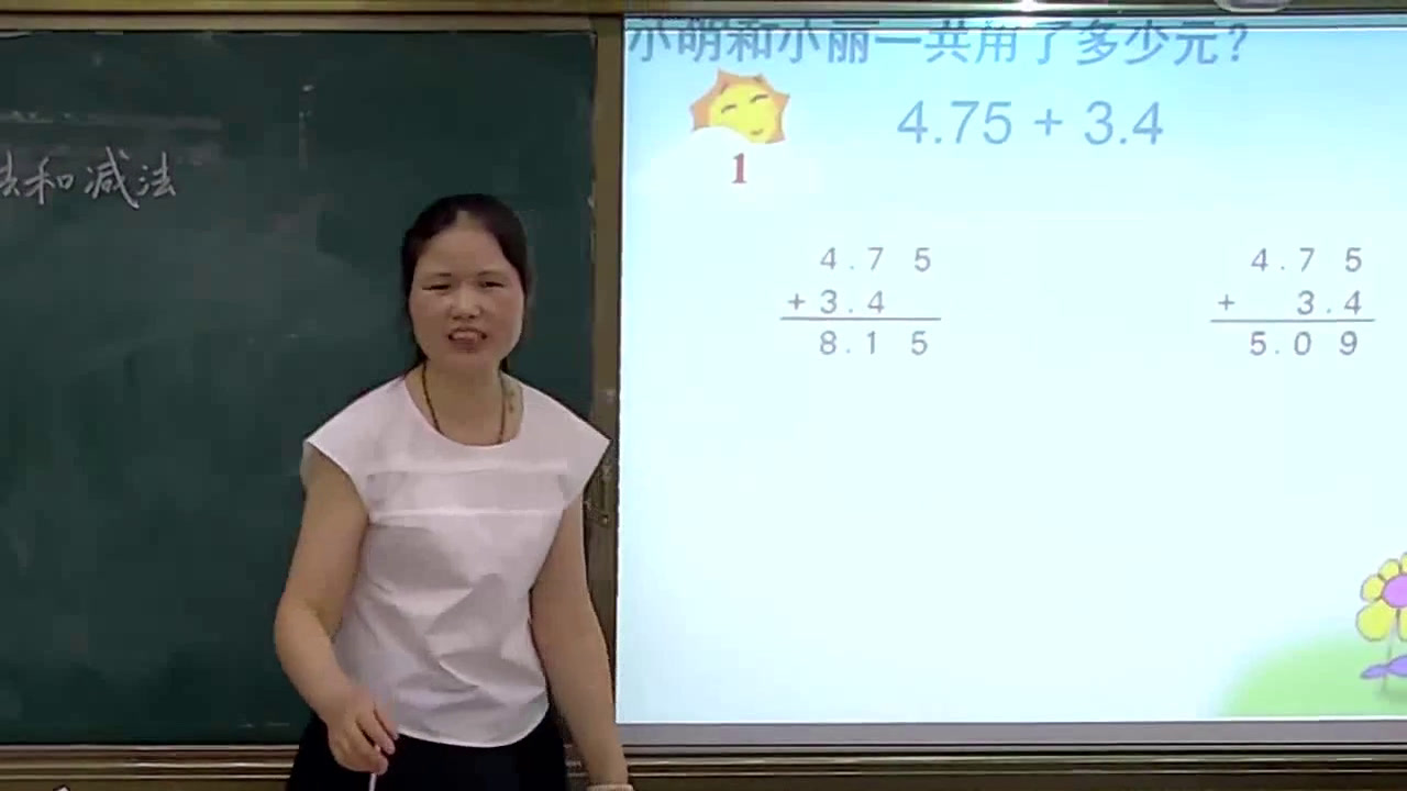 苏教版数学五上《1.小数加、减法计算（1）》安徽郭老师-市一等奖